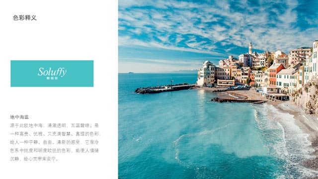 地中海藍 地中海藍