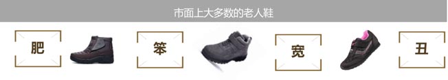 老人鞋 老人鞋