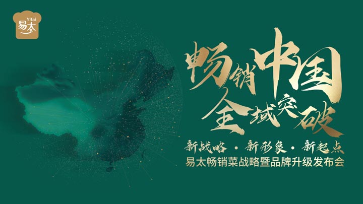 歐賽斯超級(jí)品牌引擎®?新冠軍商業(yè)實(shí)戰(zhàn)案例:易太食品