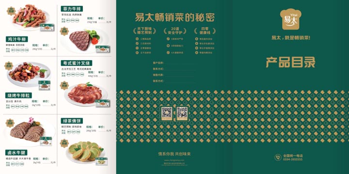 歐賽斯超級(jí)品牌引擎®?新冠軍商業(yè)實(shí)戰(zhàn)案例:易太食品