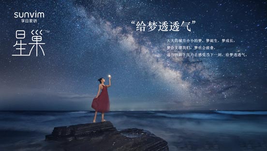 歐賽斯超級品牌全案實戰(zhàn)案例:孚日家紡