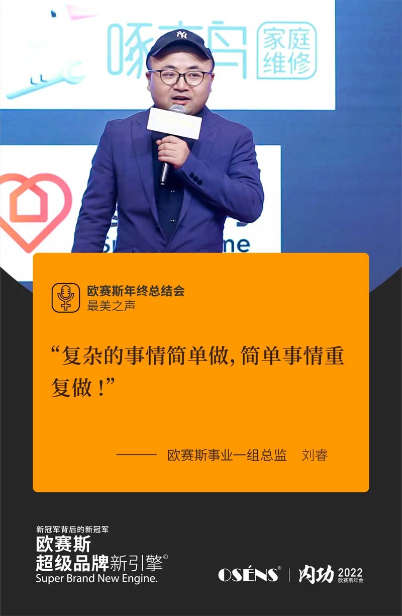歐賽斯“內(nèi)功2022”年會圓滿結(jié)束！金句爆滿!