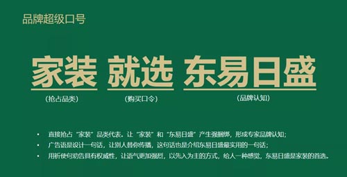 東易日盛品牌全案服務(wù)