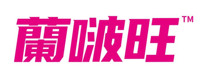 歐賽斯超級品牌引擎® 新冠軍商業(yè)實戰(zhàn)案例:蘭啵旺