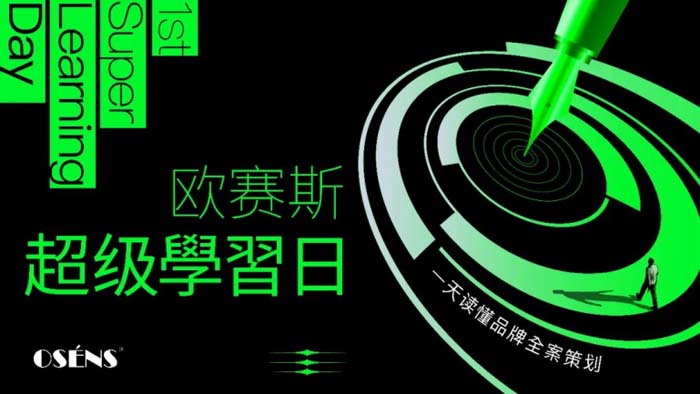 歐賽斯2022年中述職會(huì)┃大環(huán)境不確定，但我們可以一起通向牛逼