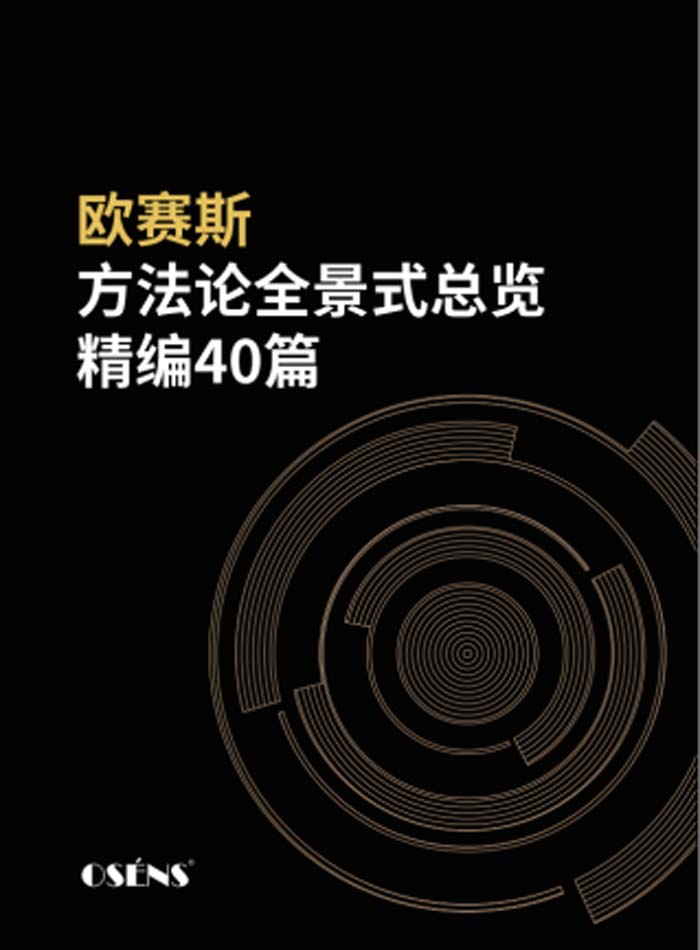 歐賽斯2022年中述職會(huì)┃大環(huán)境不確定，但我們可以一起通向牛逼