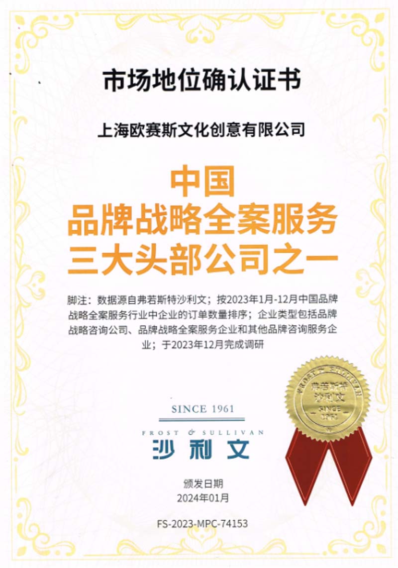 歐賽斯創(chuàng)始人何支濤年度演講全文《深耕2024:少年歐賽斯說》