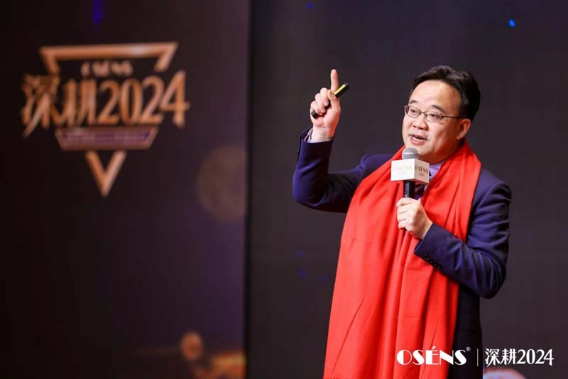 歐賽斯創(chuàng)始人何支濤年度演講全文《深耕2024:少年歐賽斯說》