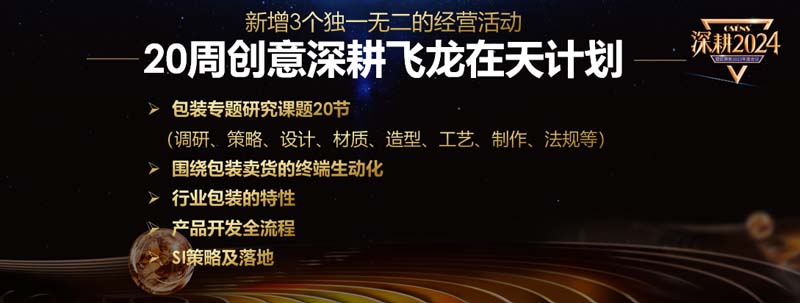 歐賽斯創(chuàng)始人何支濤年度演講全文《深耕2024:少年歐賽斯說》