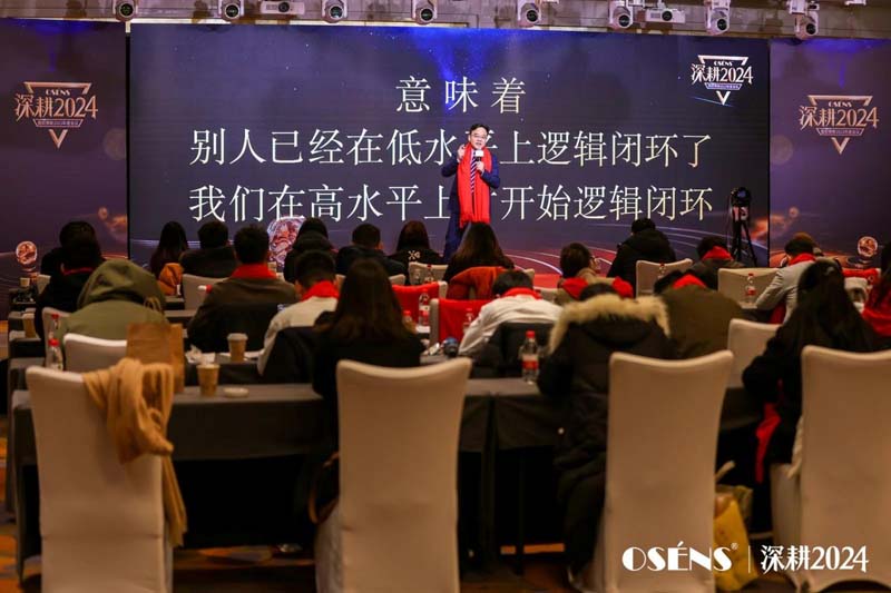 歐賽斯創(chuàng)始人何支濤年度演講全文《深耕2024:少年歐賽斯說》