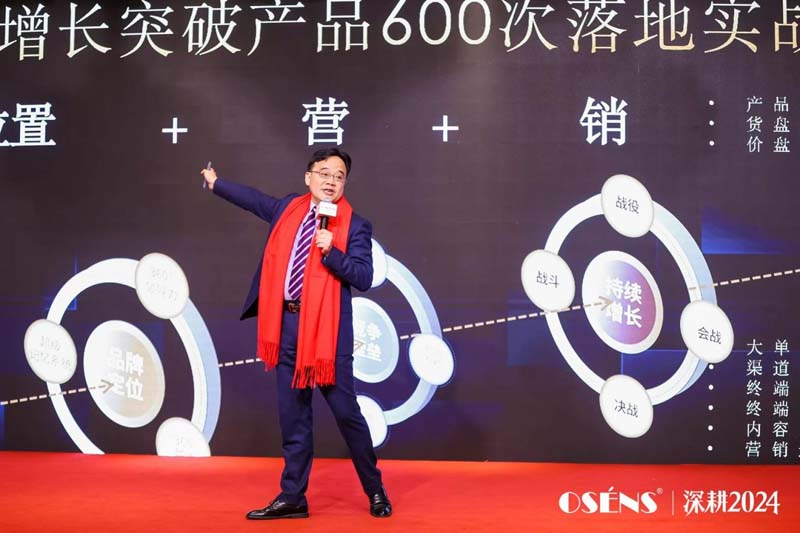 歐賽斯創(chuàng)始人何支濤年度演講全文《深耕2024:少年歐賽斯說》