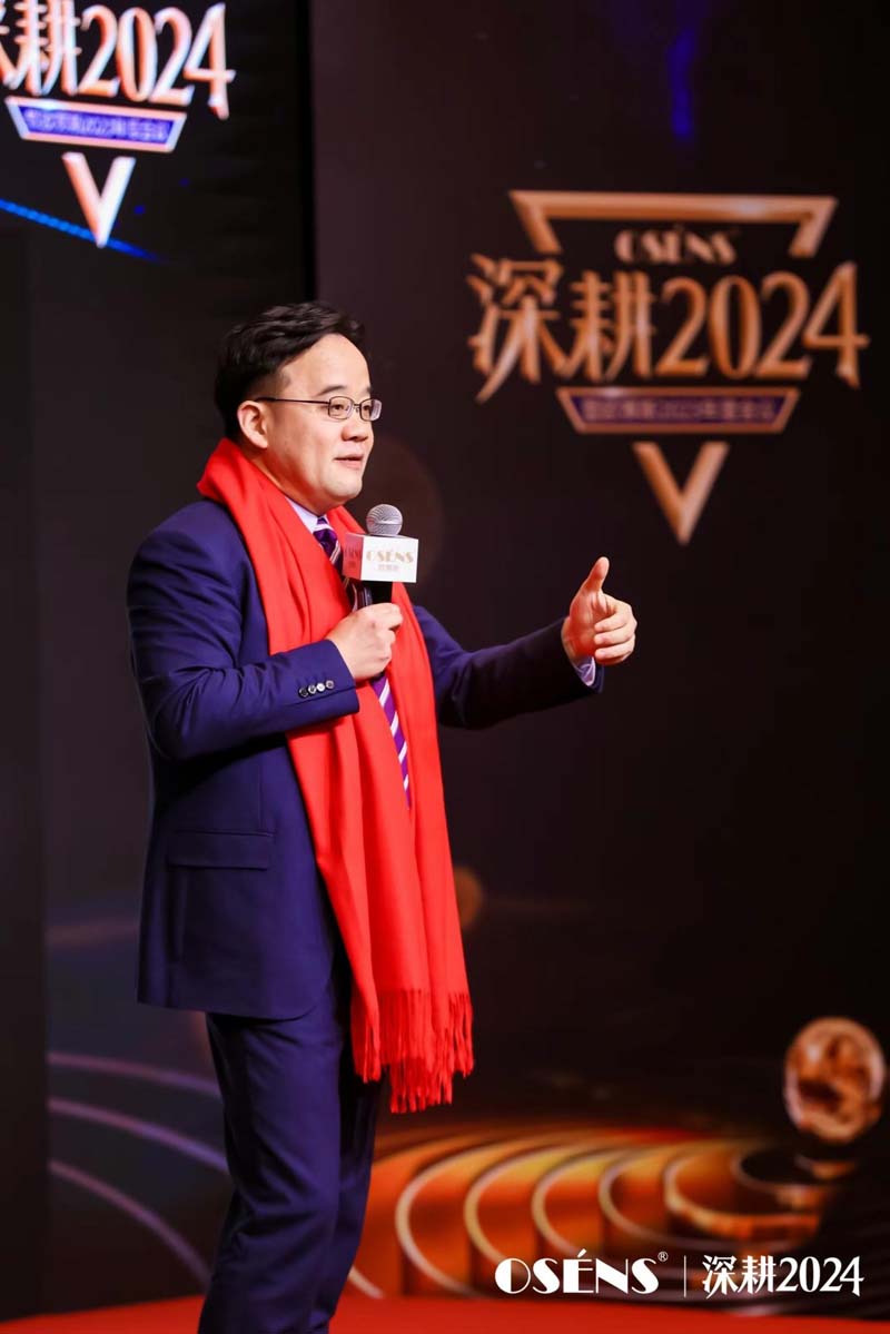 歐賽斯創(chuàng)始人何支濤年度演講全文《深耕2024:少年歐賽斯說》