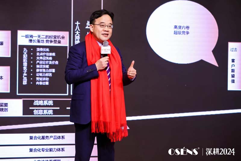 歐賽斯創(chuàng)始人何支濤年度演講全文《深耕2024:少年歐賽斯說》
