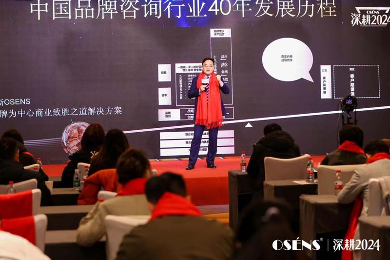 歐賽斯創(chuàng)始人何支濤年度演講全文《深耕2024:少年歐賽斯說》