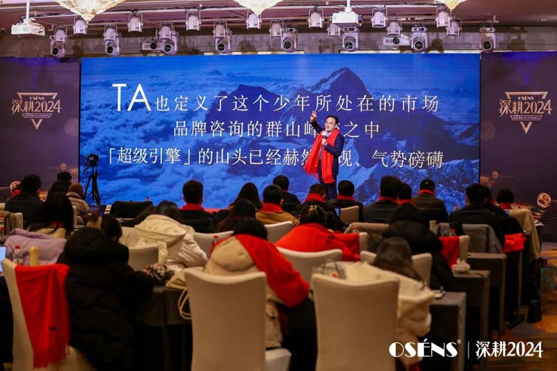 歐賽斯創(chuàng)始人何支濤年度演講全文《深耕2024:少年歐賽斯說》