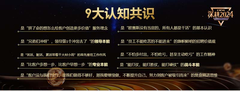 歐賽斯創(chuàng)始人何支濤年度演講全文《深耕2024:少年歐賽斯說》
