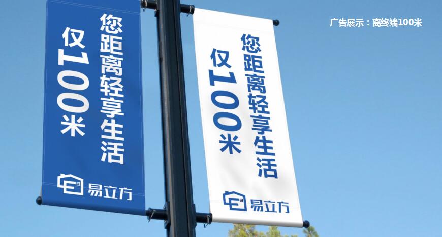 廣告展示:離終端100米 廣告展示:離終端100米