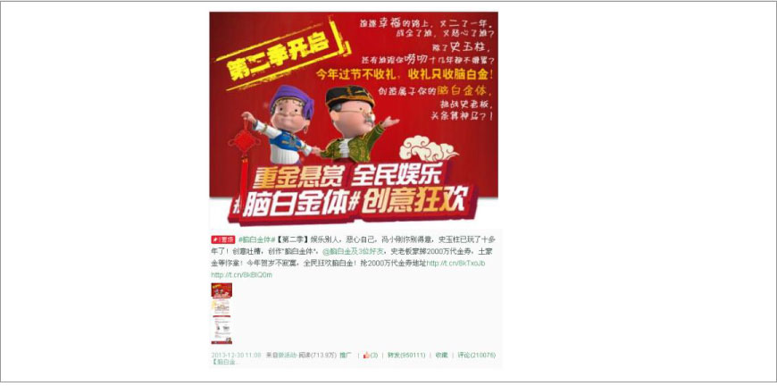 腦白金體,創(chuàng)意狂歡 腦白金體,創(chuàng)意狂歡
