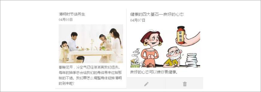 健康今生微信更新文章示例 健康今生微信更新文章示例