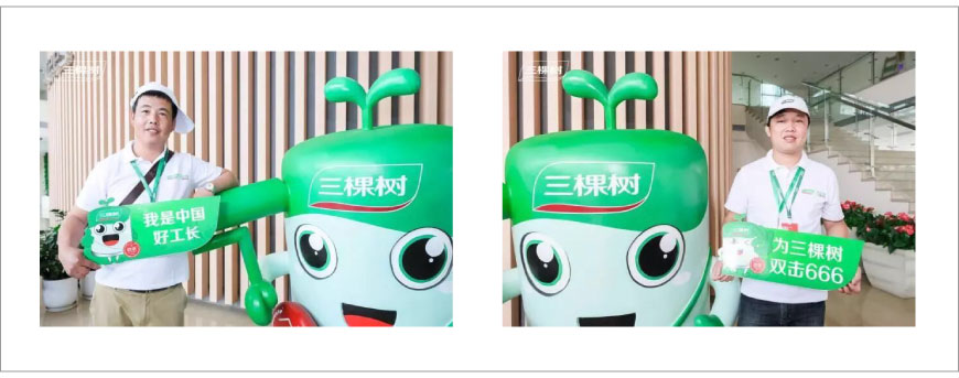 我是中國(guó)好工長(zhǎng),為三棵樹雙擊666