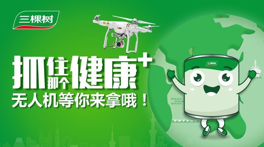 抓住那個(gè)健康,無人機(jī)等你來拿哦 抓住那個(gè)健康,無人機(jī)等你來拿哦