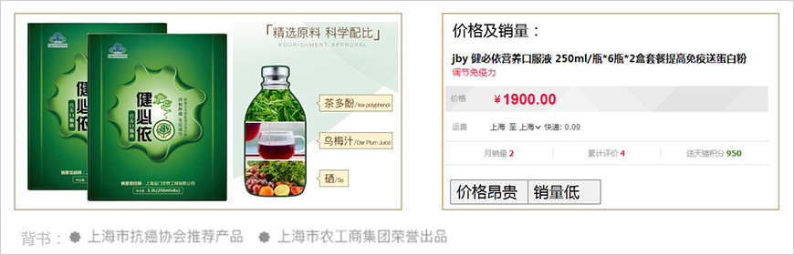 健必依，具有抗癌功效的保健品