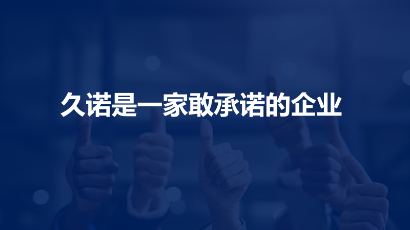 久諾集團品牌全案服務(wù)