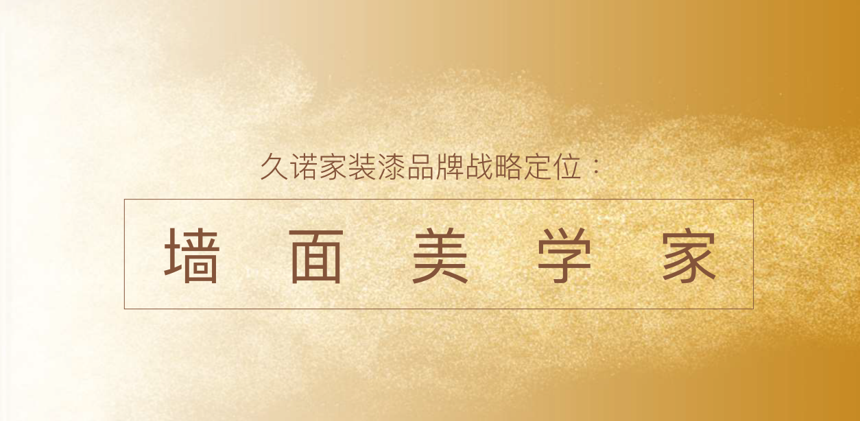 久諾集團品牌全案服務(wù)